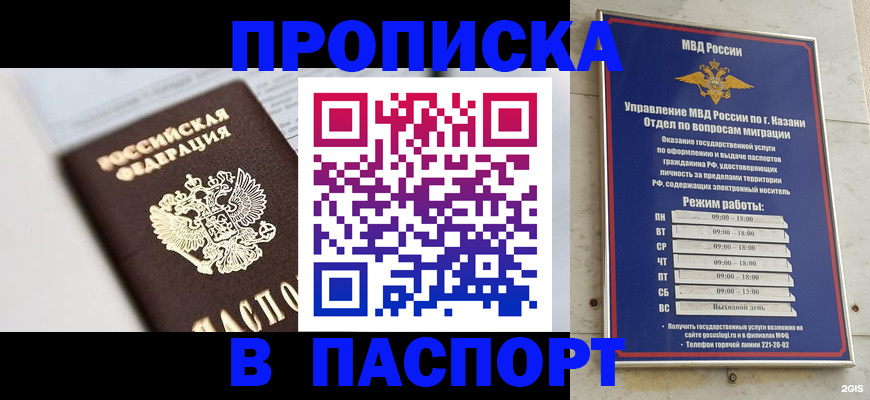 прописка в квартире в Гагарине
